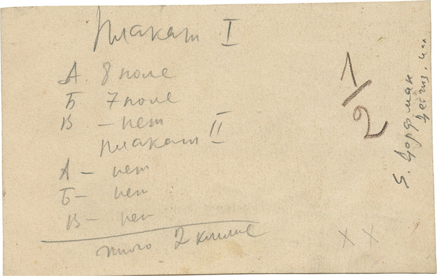 Дорфман Елизавета Григорьевна. Эскиз книжной иллюстрации для издательства Детгиз